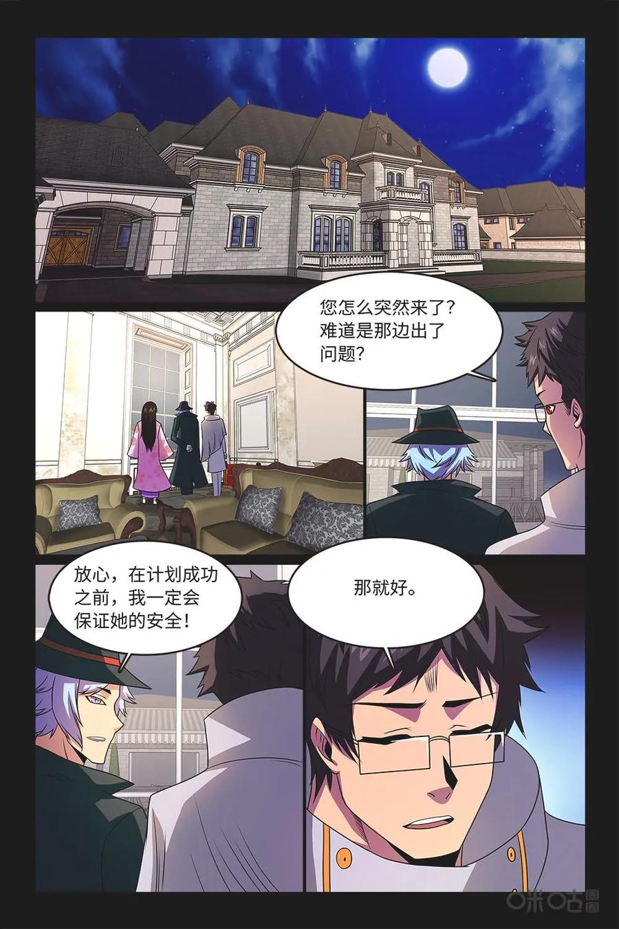 《妖怪生存手册》第90话：替死鬼 第18页