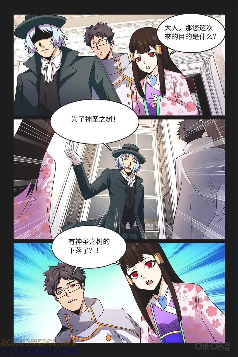 《妖怪生存手册》第90话：替死鬼 第19页