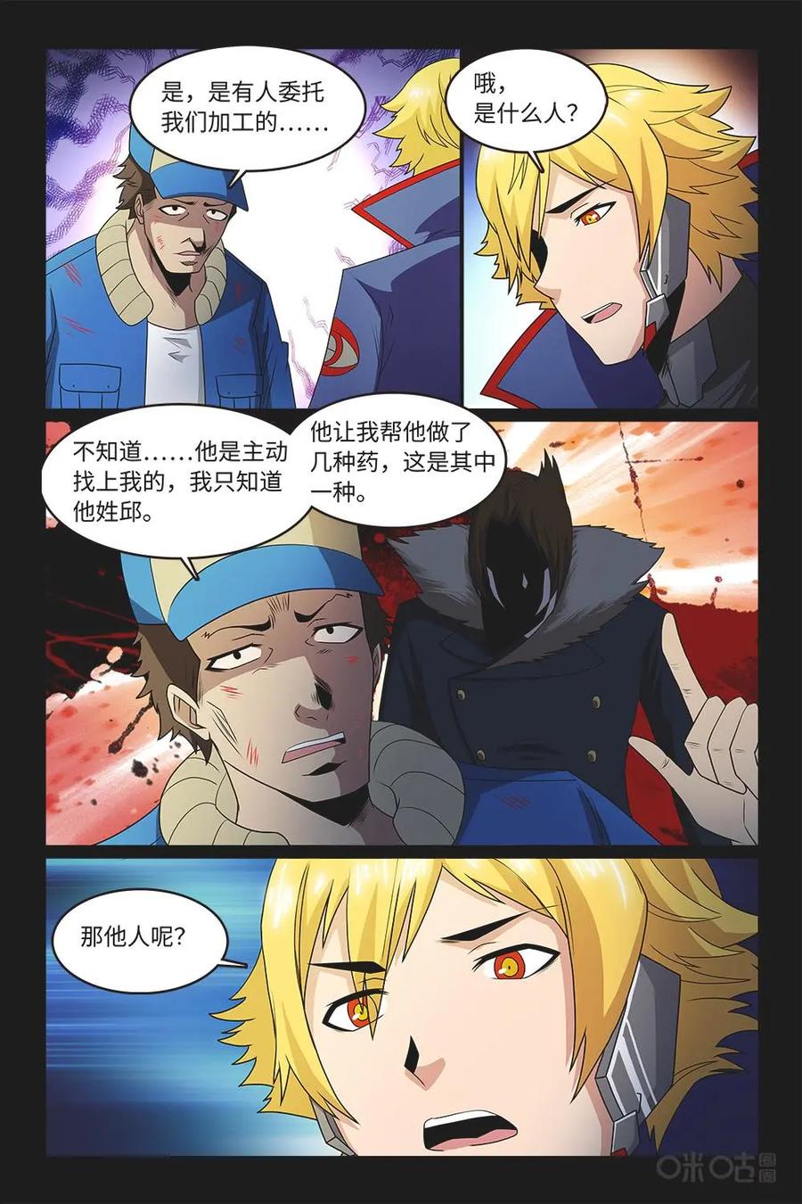 《妖怪生存手册》第90话：替死鬼 第12页