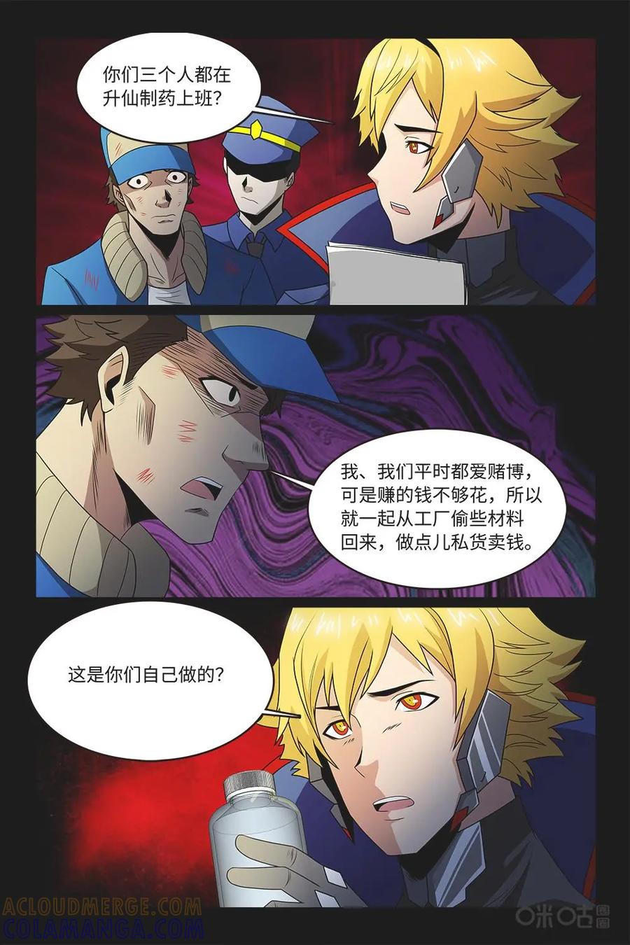 《妖怪生存手册》第90话：替死鬼 第11页