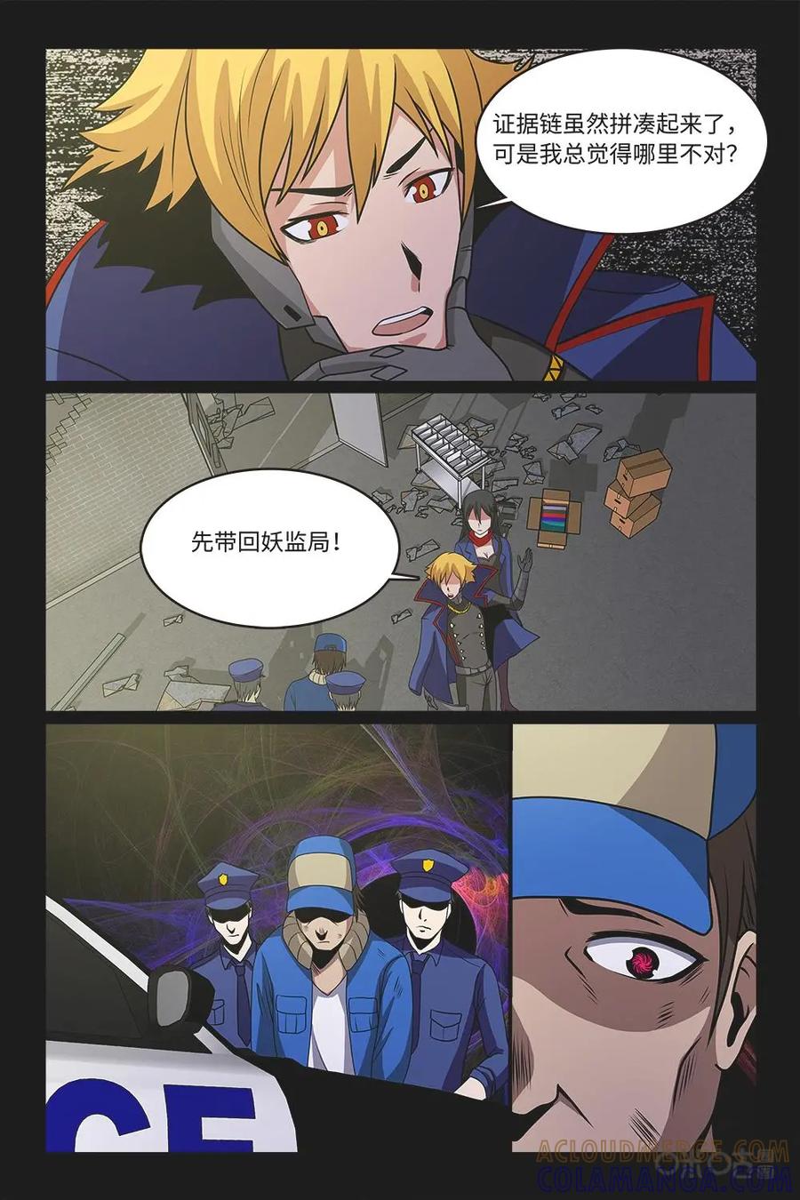 《妖怪生存手册》第90话：替死鬼 第15页