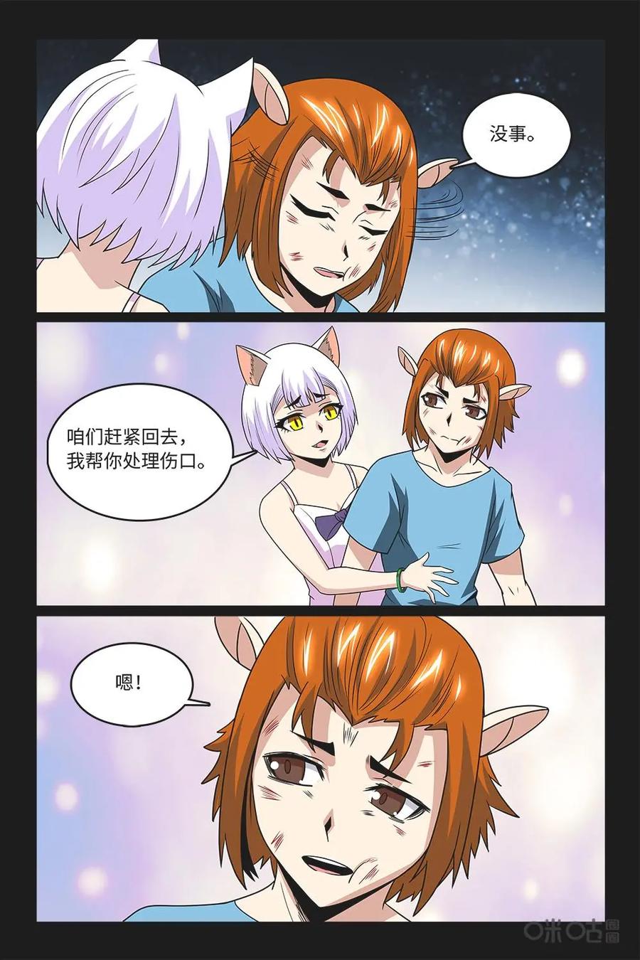 《妖怪生存手册》第90话：替死鬼 第4页