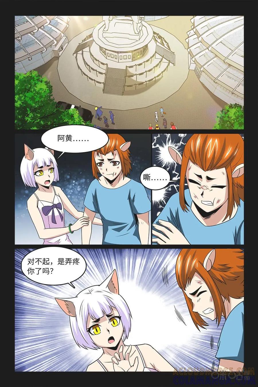 《妖怪生存手册》第90话：替死鬼 第3页