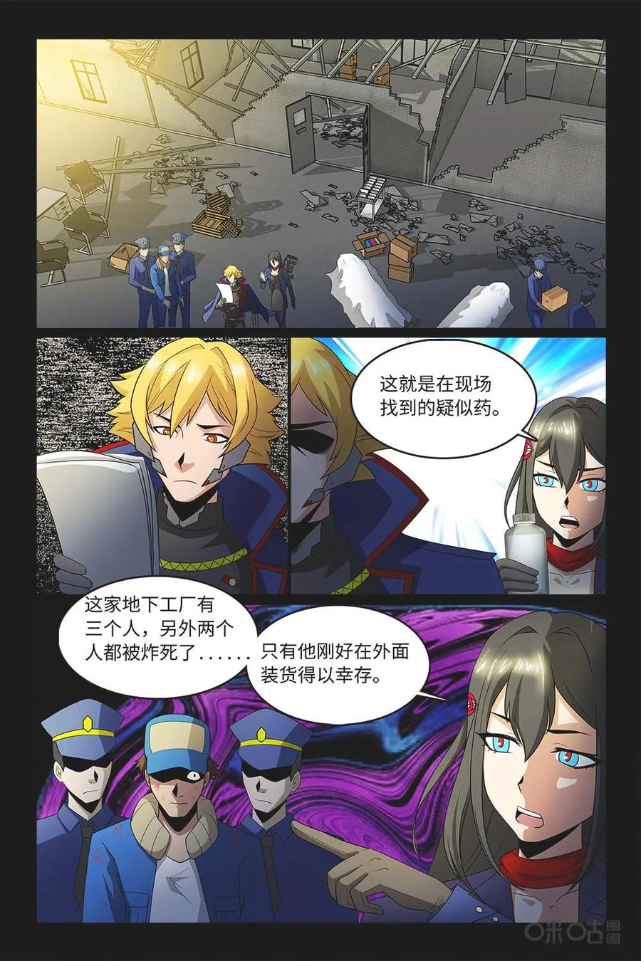 《妖怪生存手册》第90话：替死鬼 第10页
