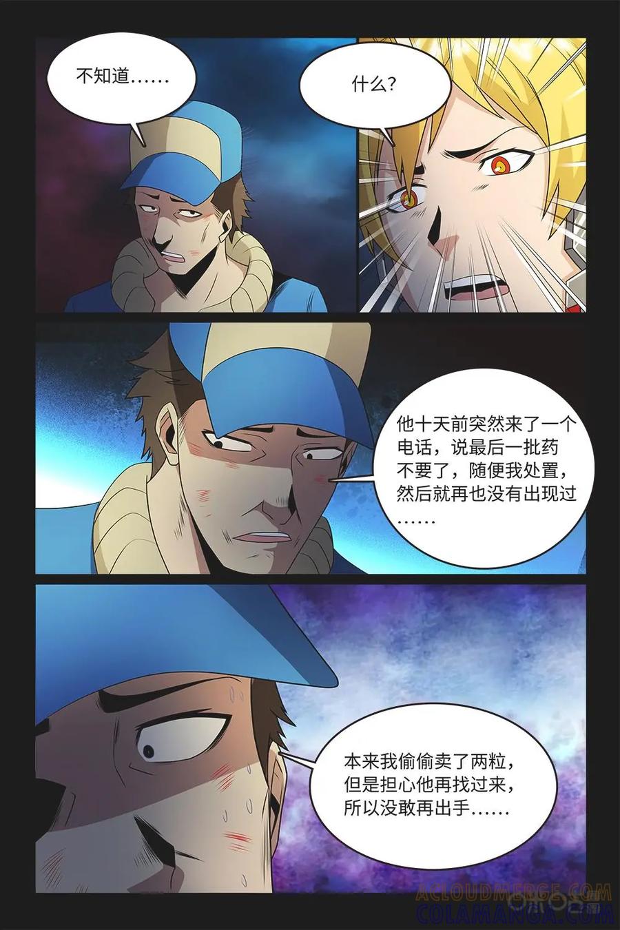 《妖怪生存手册》第90话：替死鬼 第13页