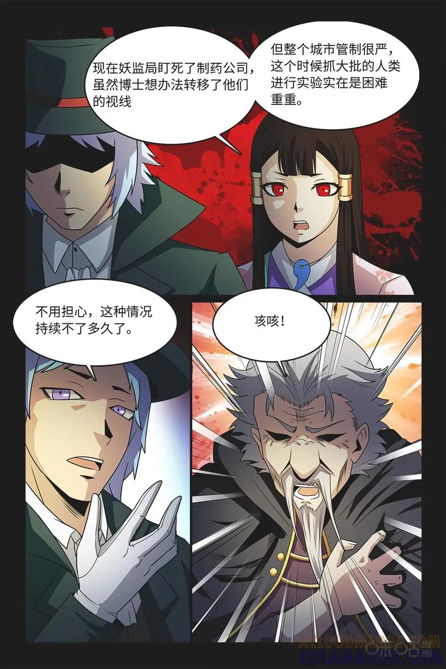 《妖怪生存手册》第91话：影子到来 第7页