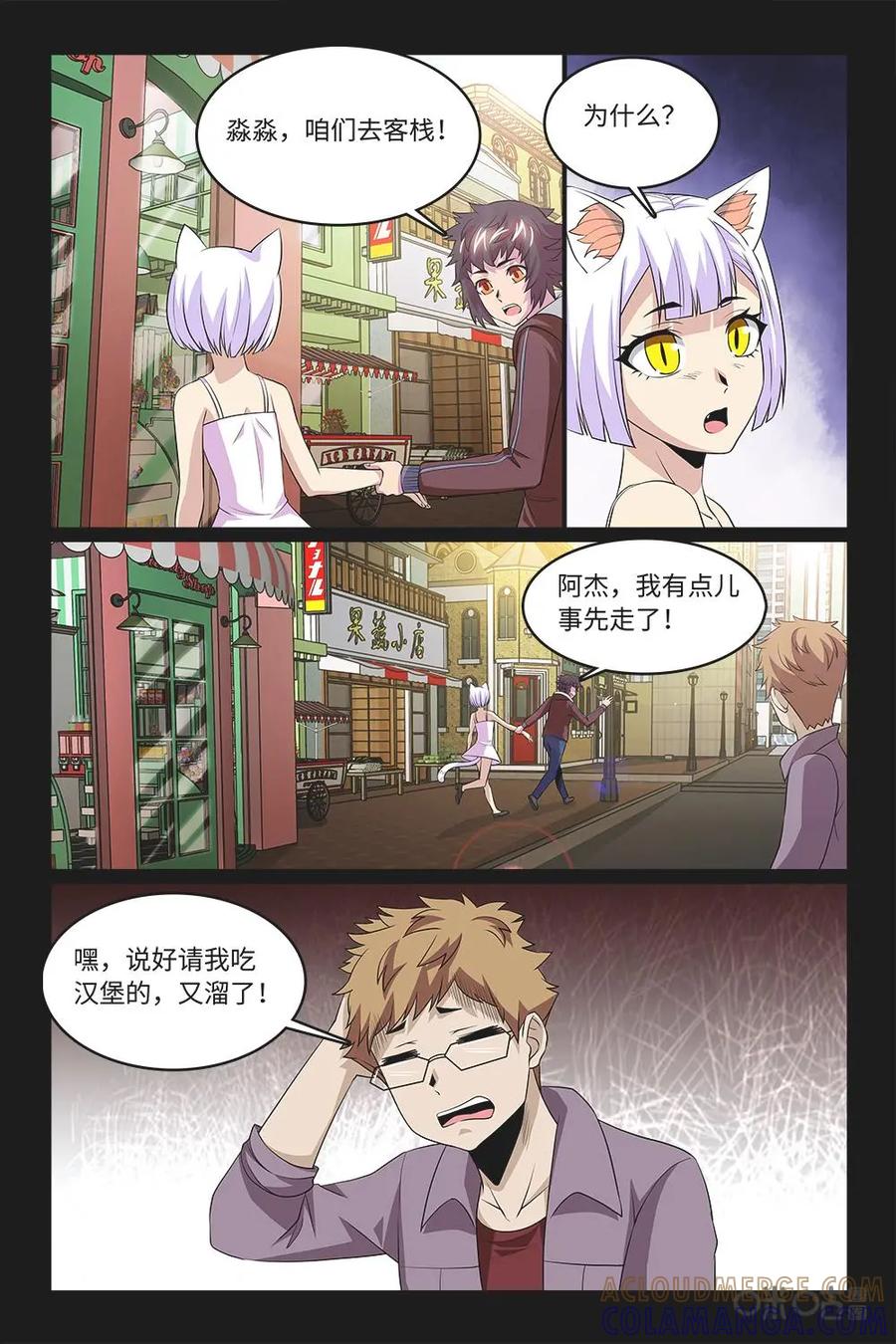《妖怪生存手册》第91话：影子到来 第15页