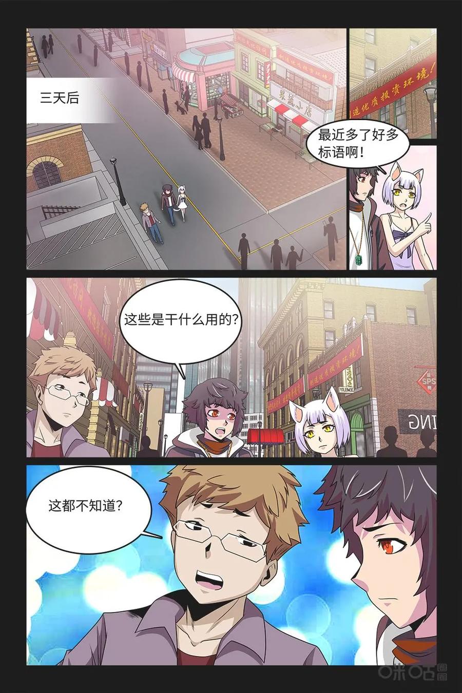 《妖怪生存手册》第91话：影子到来 第12页