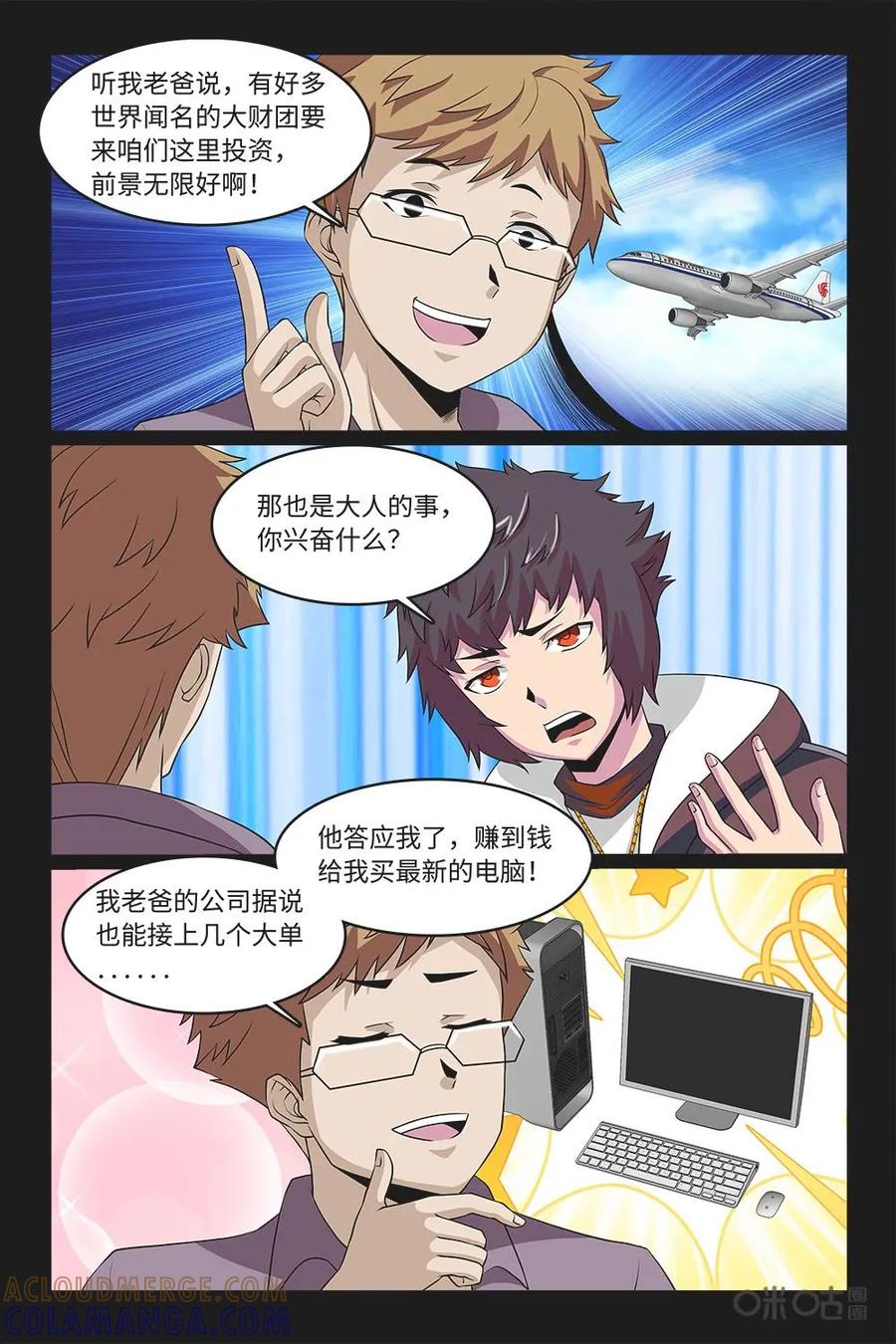 《妖怪生存手册》第91话：影子到来 第13页