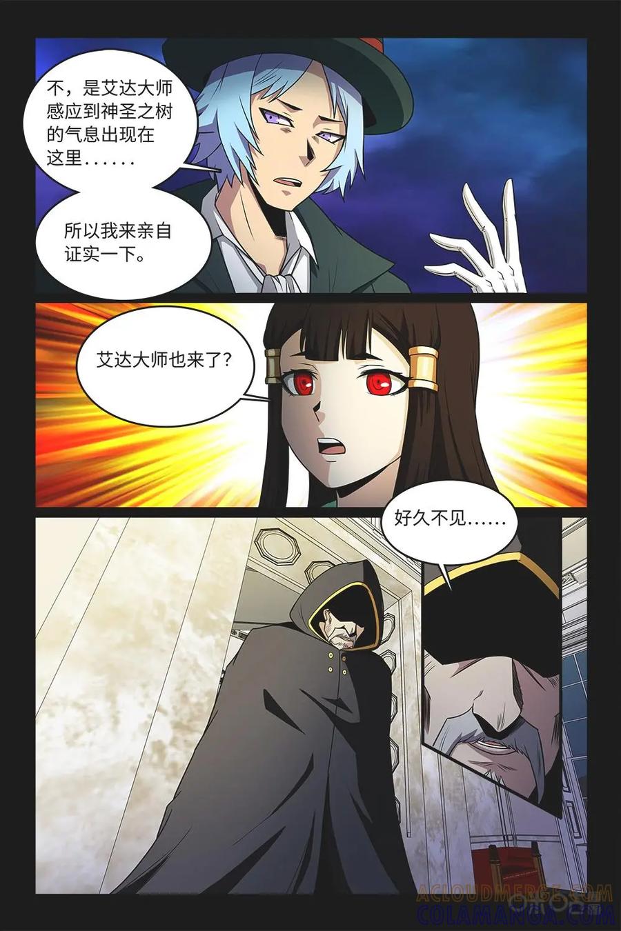 《妖怪生存手册》第91话：影子到来 第3页