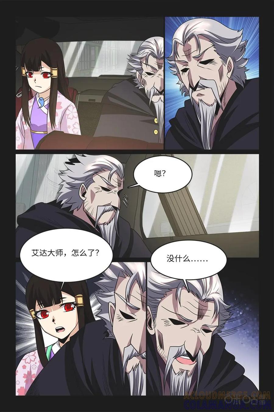《妖怪生存手册》第91话：影子到来 第17页