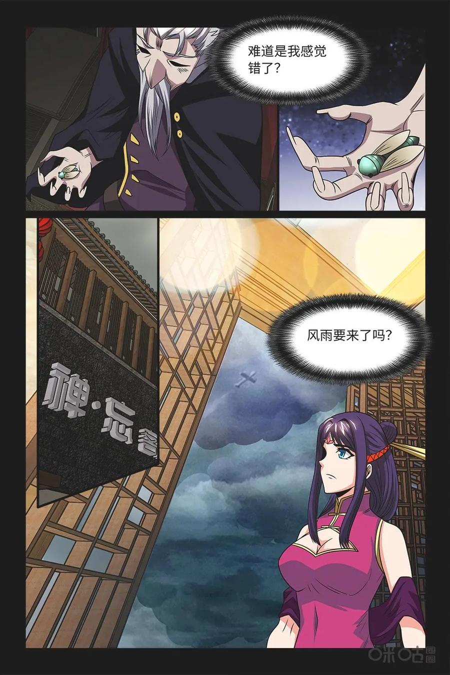 《妖怪生存手册》第91话：影子到来 第18页