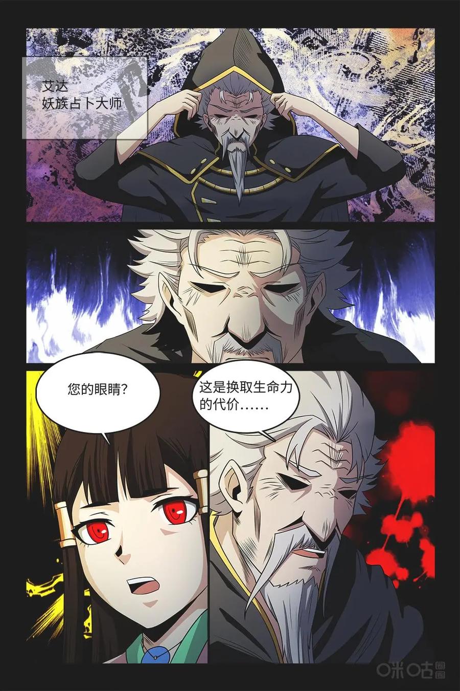 《妖怪生存手册》第91话：影子到来 第4页