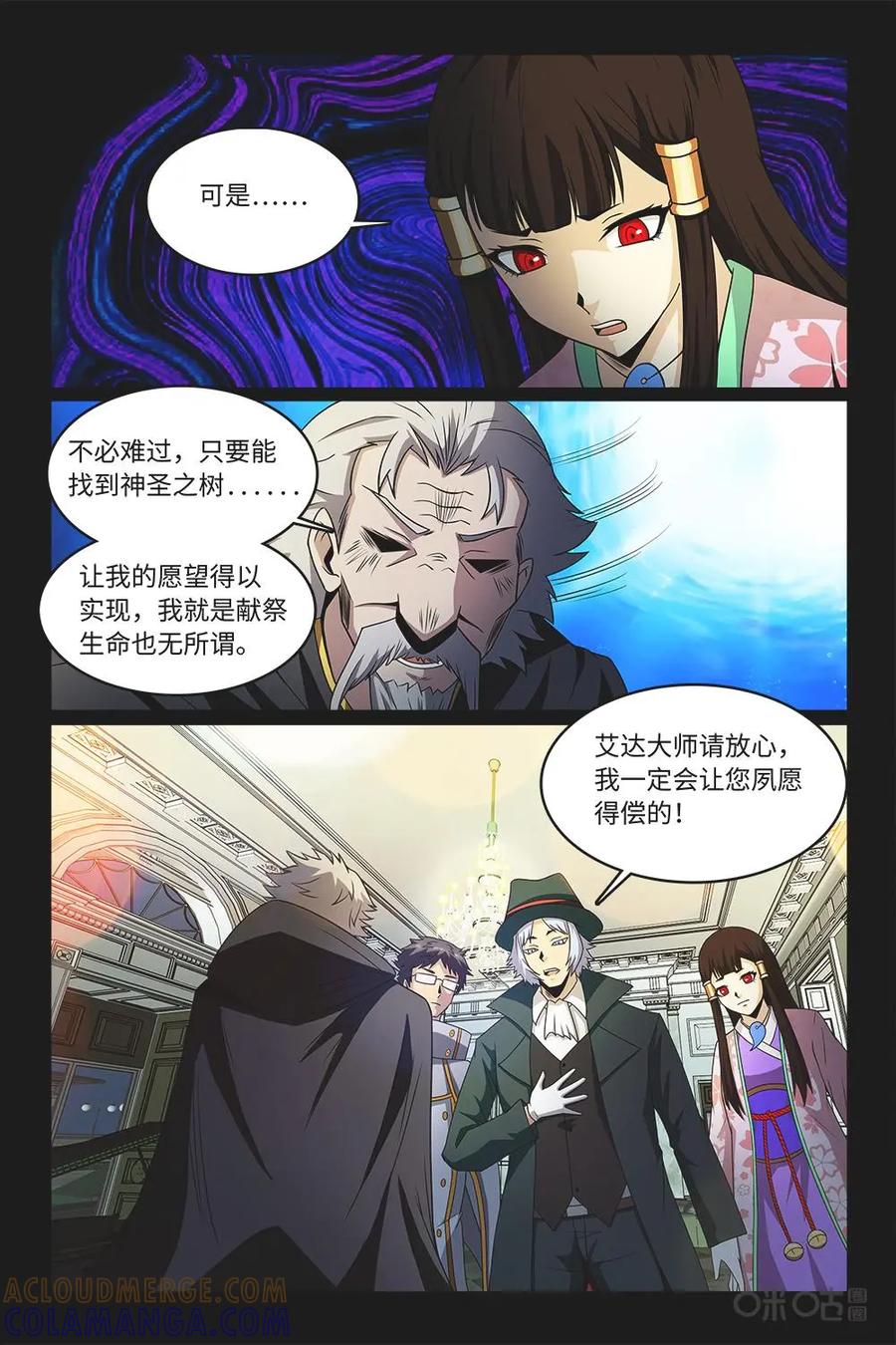 《妖怪生存手册》第91话：影子到来 第5页