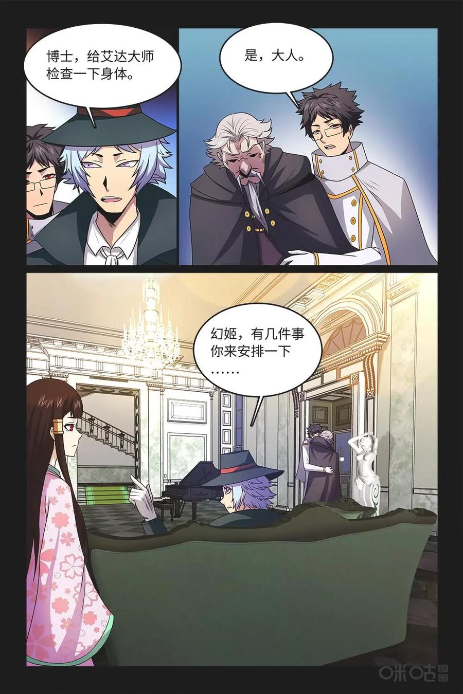 《妖怪生存手册》第91话：影子到来 第8页