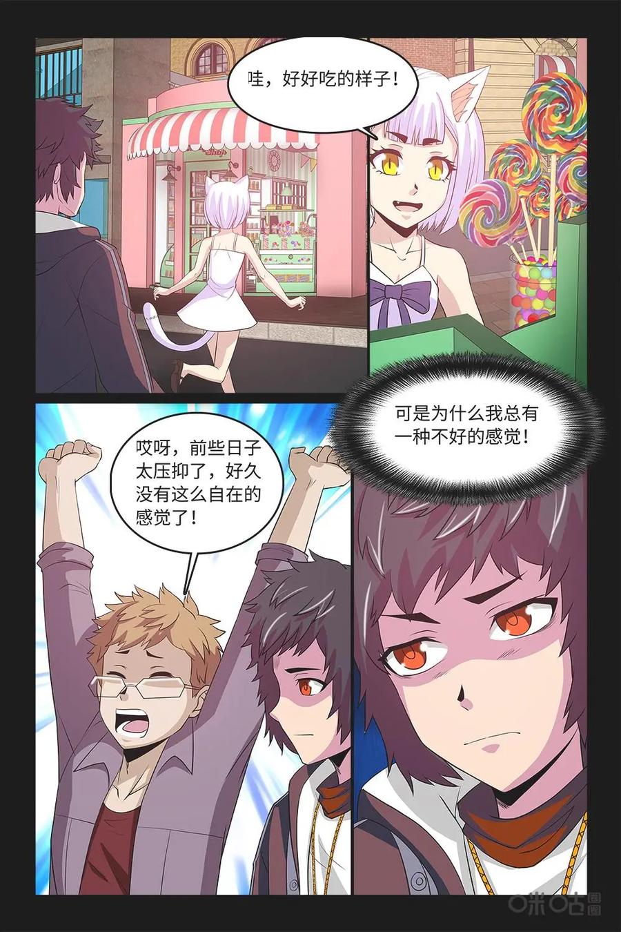 《妖怪生存手册》第91话：影子到来 第14页