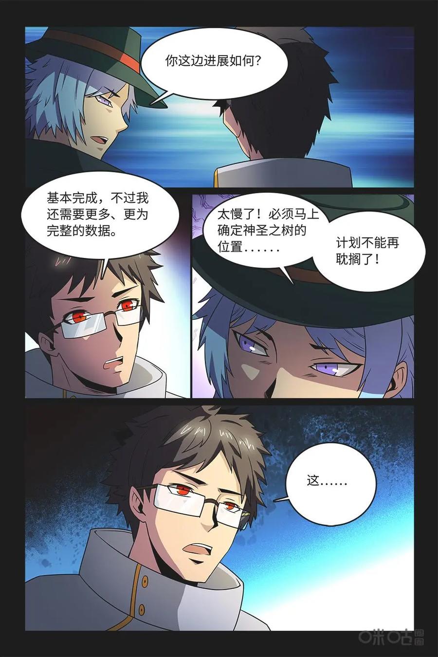 《妖怪生存手册》第91话：影子到来 第6页