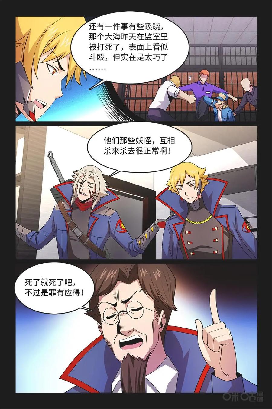 《妖怪生存手册》第91话：影子到来 第10页