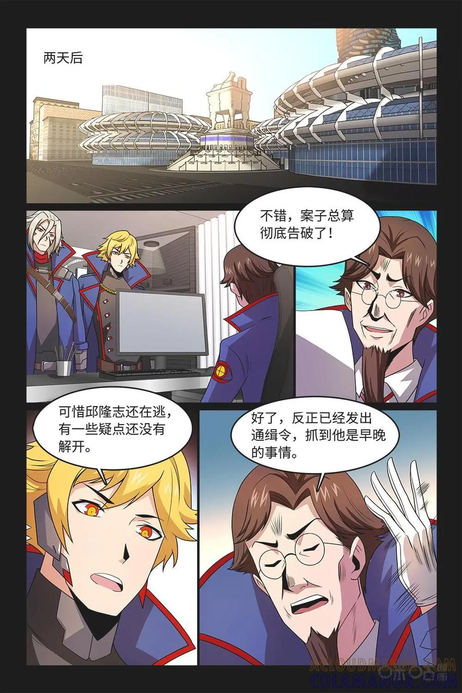 《妖怪生存手册》第91话：影子到来 第9页