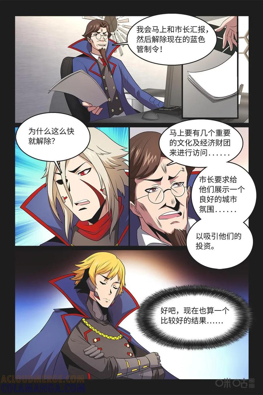《妖怪生存手册》第91话：影子到来 第11页