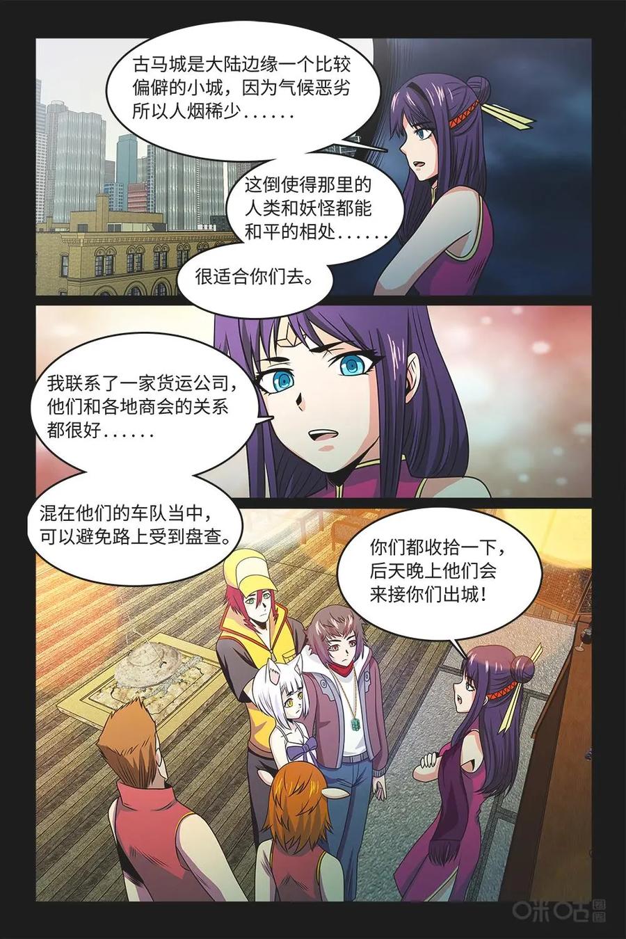 《妖怪生存手册》第92话：分别在际 第14页