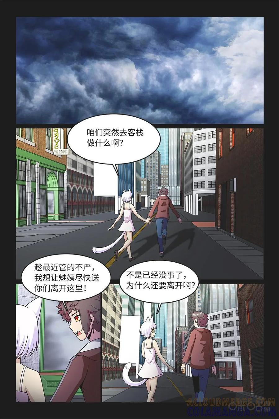 《妖怪生存手册》第92话：分别在际 第3页