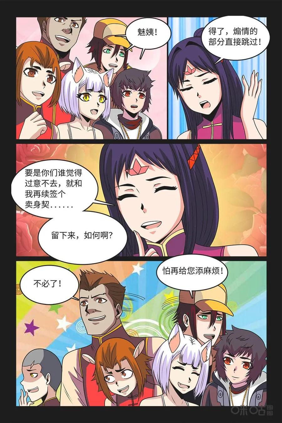 《妖怪生存手册》第92话：分别在际 第12页