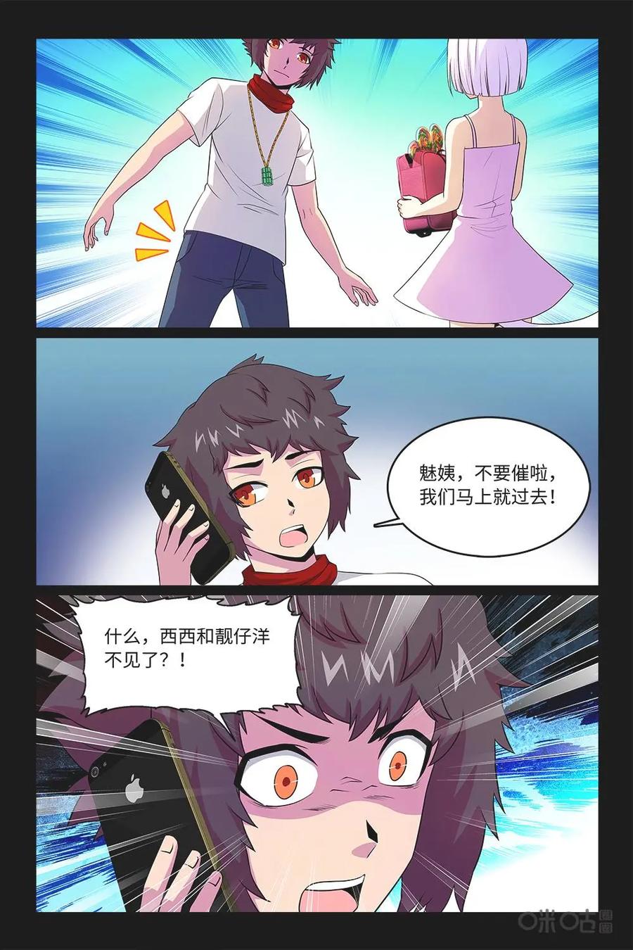 《妖怪生存手册》第92话：分别在际 第18页