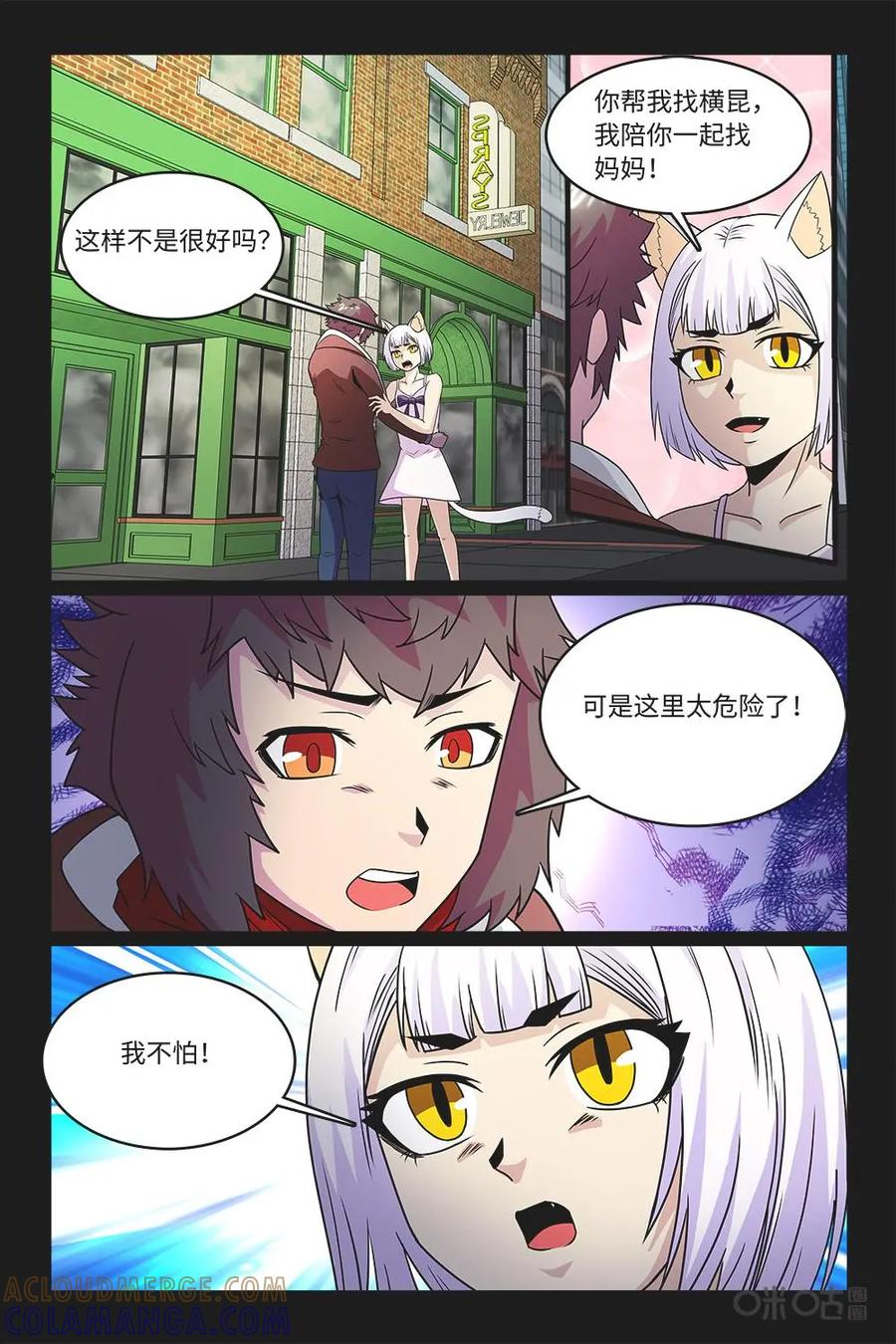 《妖怪生存手册》第92话：分别在际 第7页