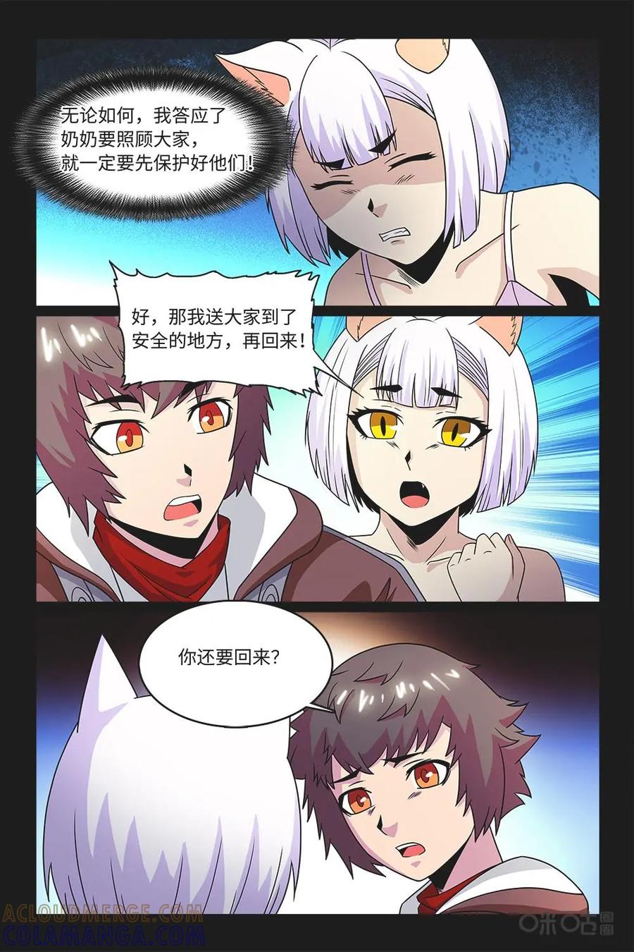 《妖怪生存手册》第92话：分别在际 第5页