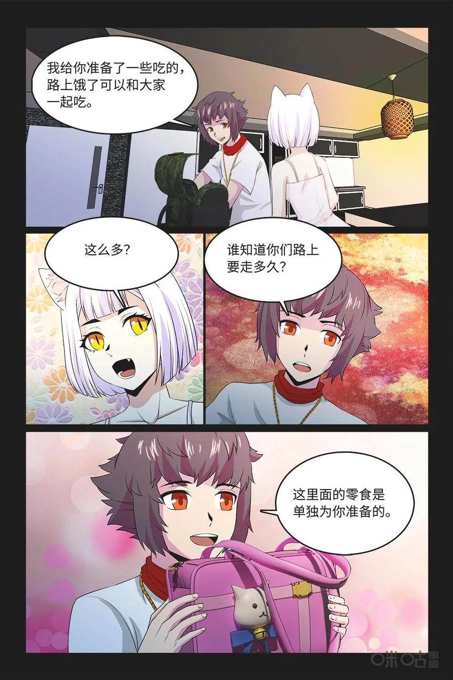 《妖怪生存手册》第92话：分别在际 第16页
