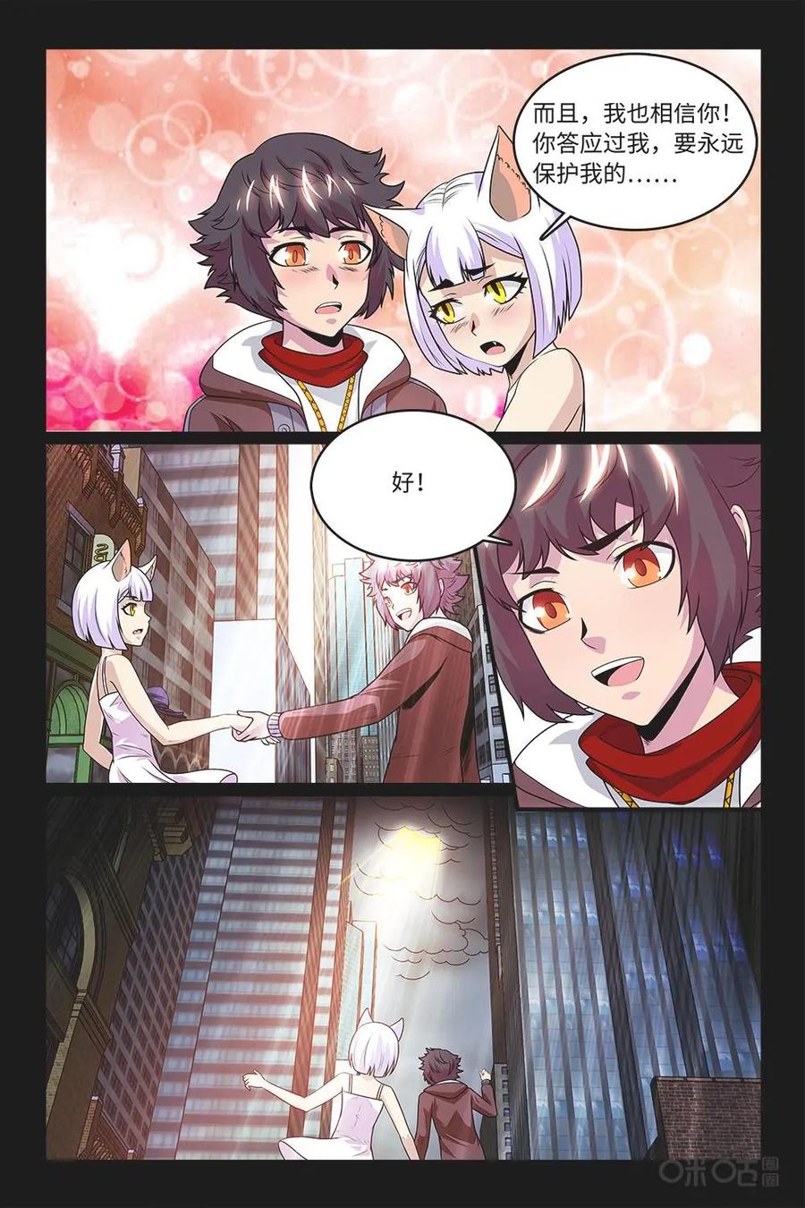 《妖怪生存手册》第92话：分别在际 第8页