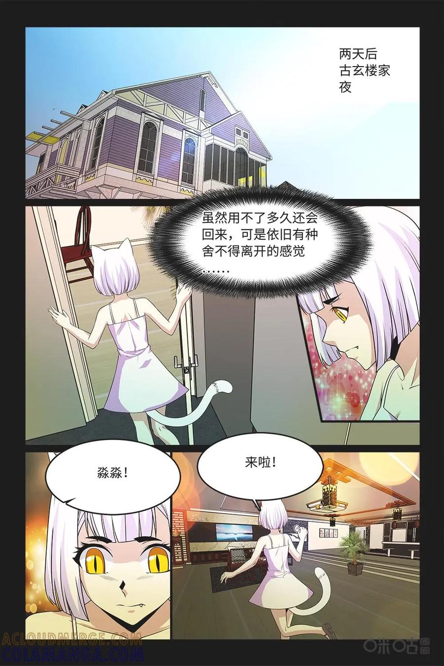 《妖怪生存手册》第92话：分别在际 第15页