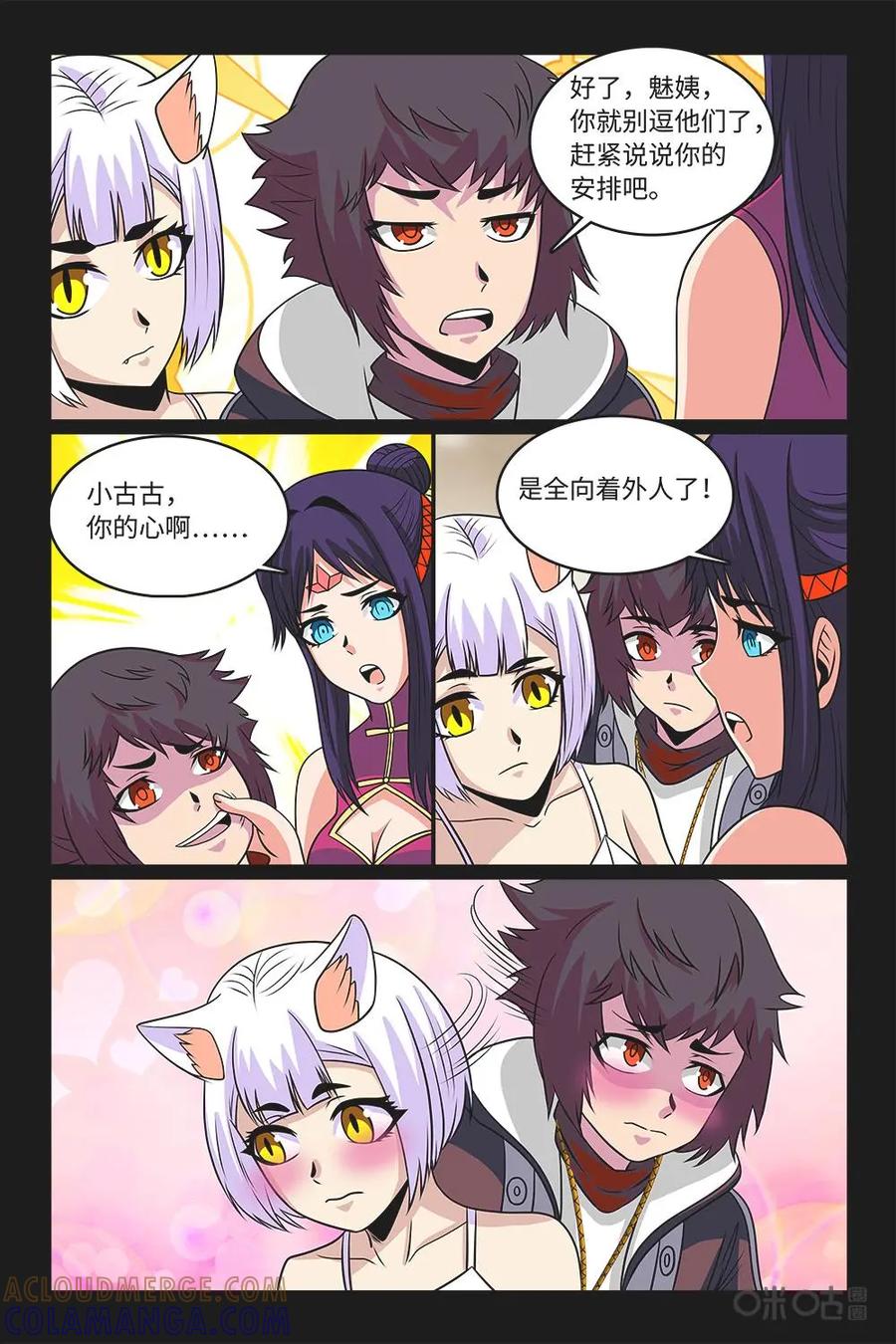 《妖怪生存手册》第92话：分别在际 第13页