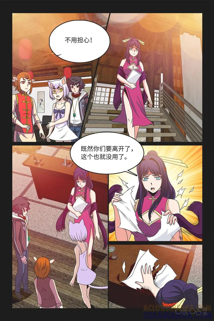 《妖怪生存手册》第92话：分别在际 第11页