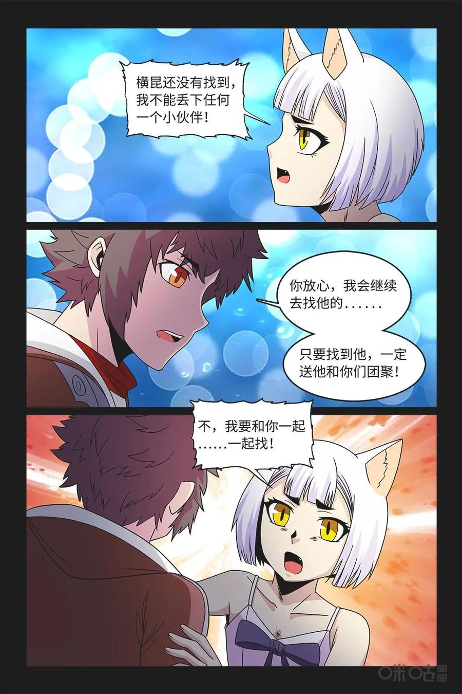 《妖怪生存手册》第92话：分别在际 第6页