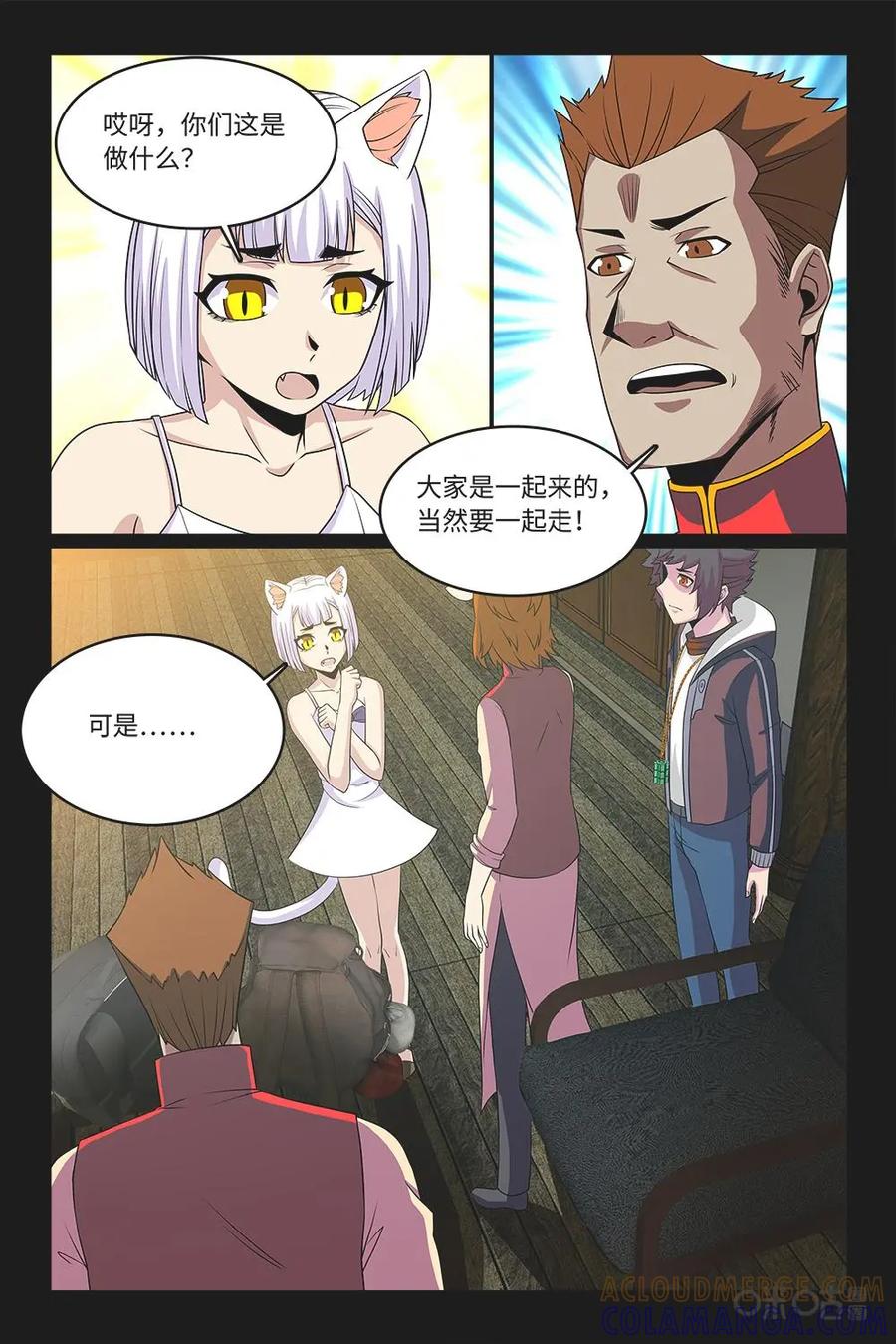 《妖怪生存手册》第93话：离奇失踪 第7页