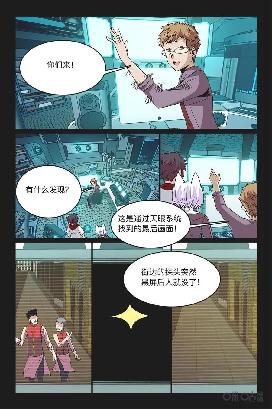 《妖怪生存手册》第93话：离奇失踪 第16页
