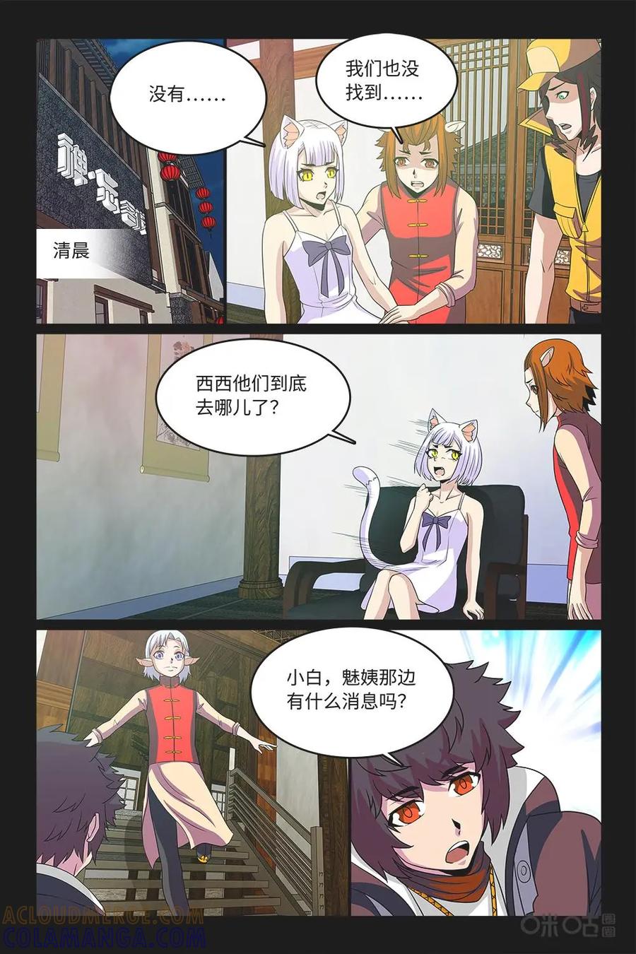 《妖怪生存手册》第93话：离奇失踪 第9页