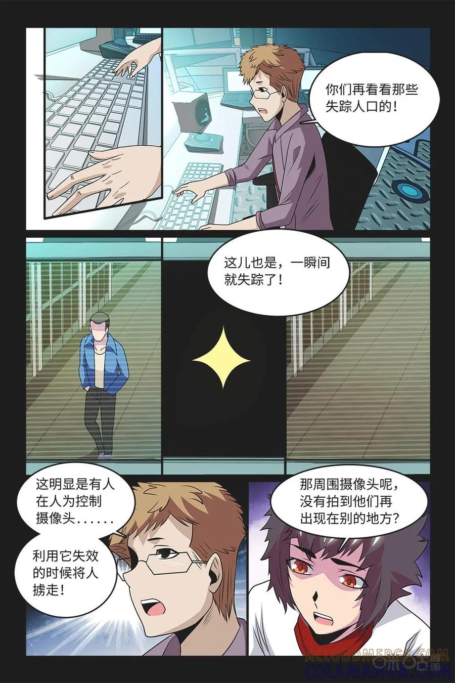 《妖怪生存手册》第93话：离奇失踪 第17页