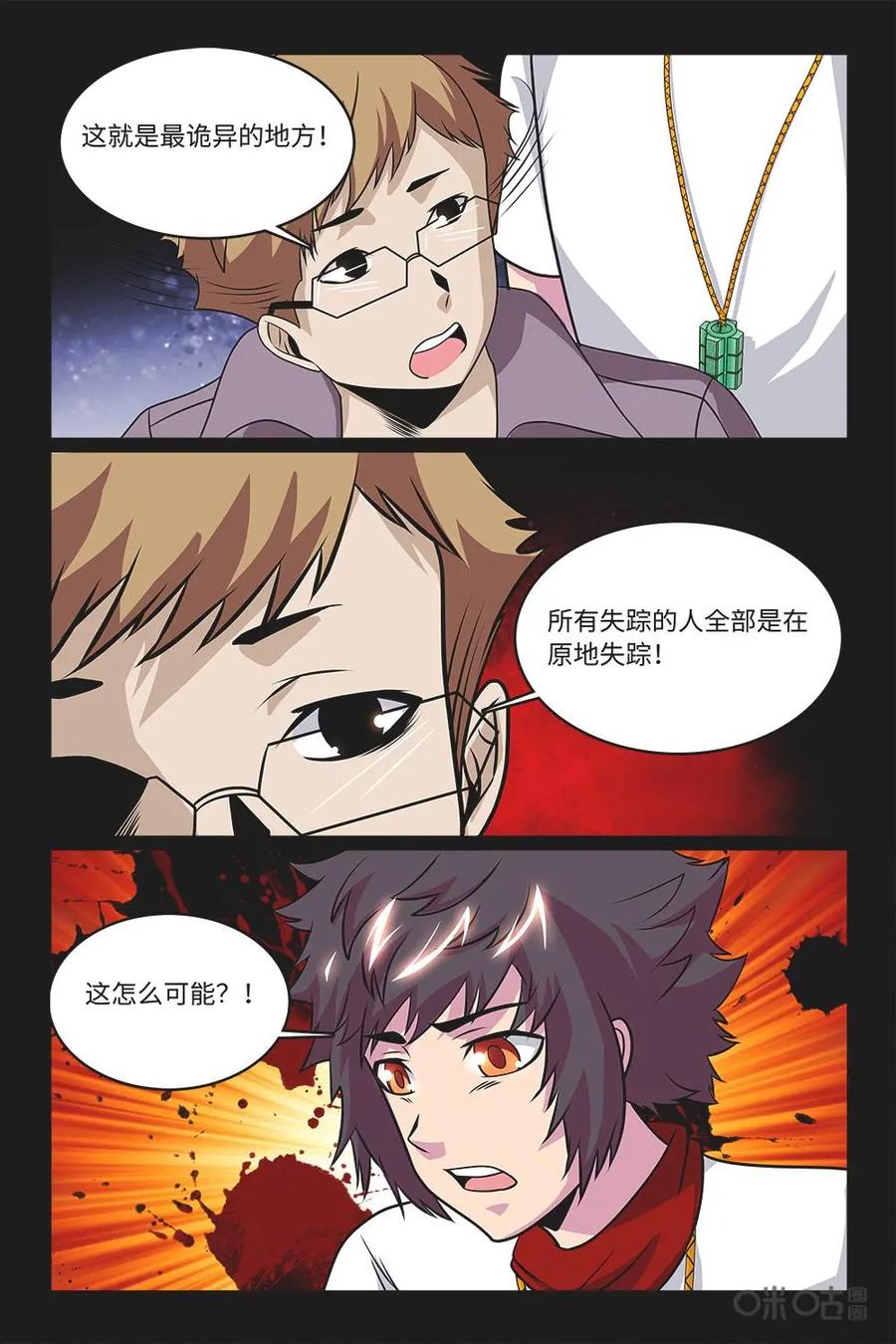 《妖怪生存手册》第93话：离奇失踪 第18页