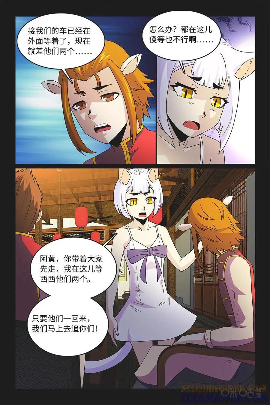 《妖怪生存手册》第93话：离奇失踪 第5页