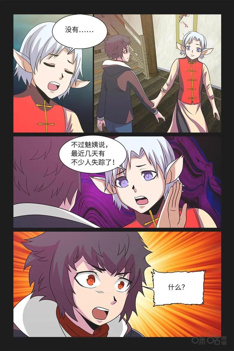 《妖怪生存手册》第93话：离奇失踪 第10页