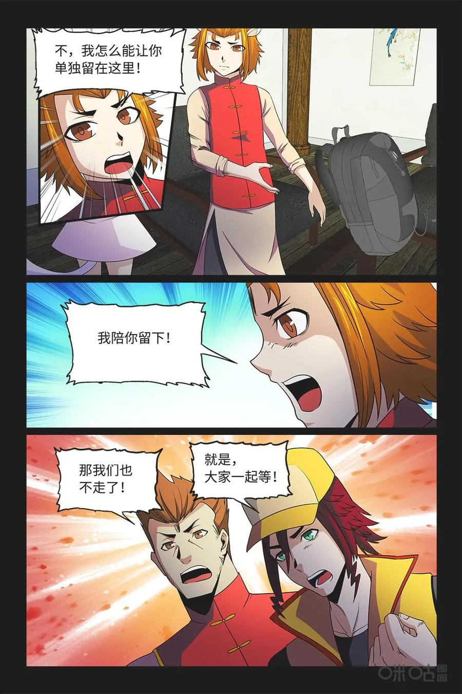 《妖怪生存手册》第93话：离奇失踪 第6页