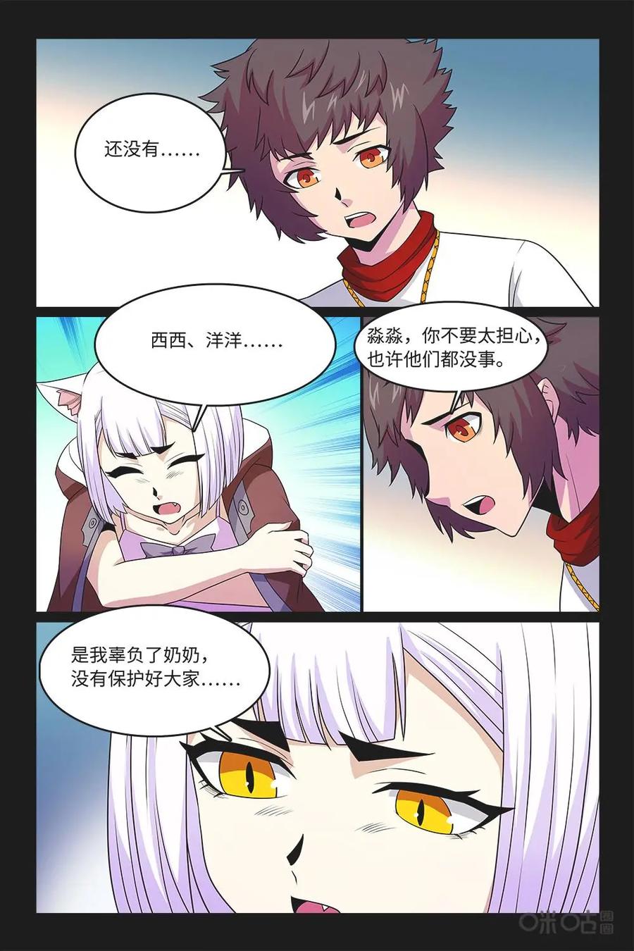 《妖怪生存手册》第93话：离奇失踪 第14页