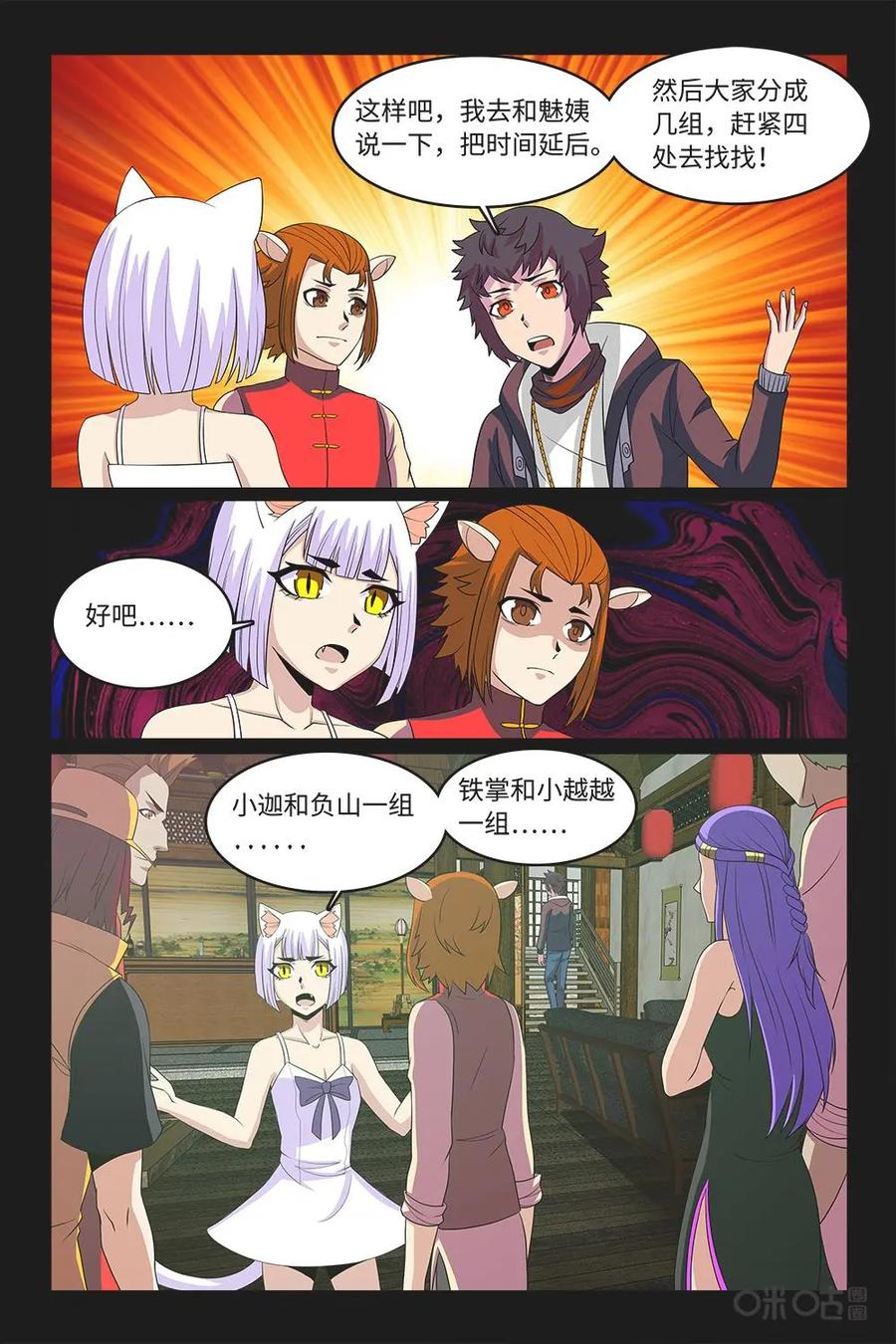 《妖怪生存手册》第93话：离奇失踪 第8页