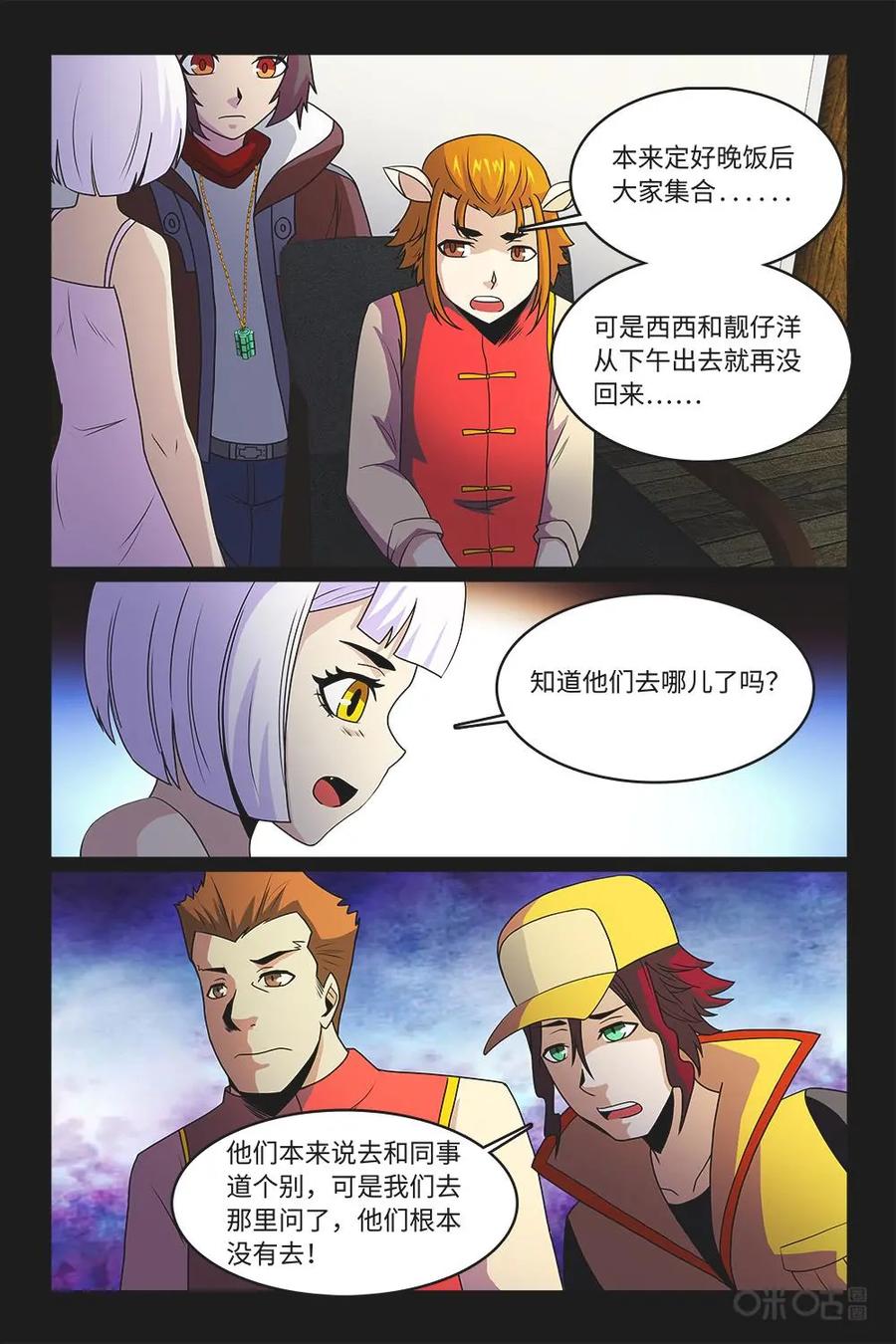 《妖怪生存手册》第93话：离奇失踪 第4页