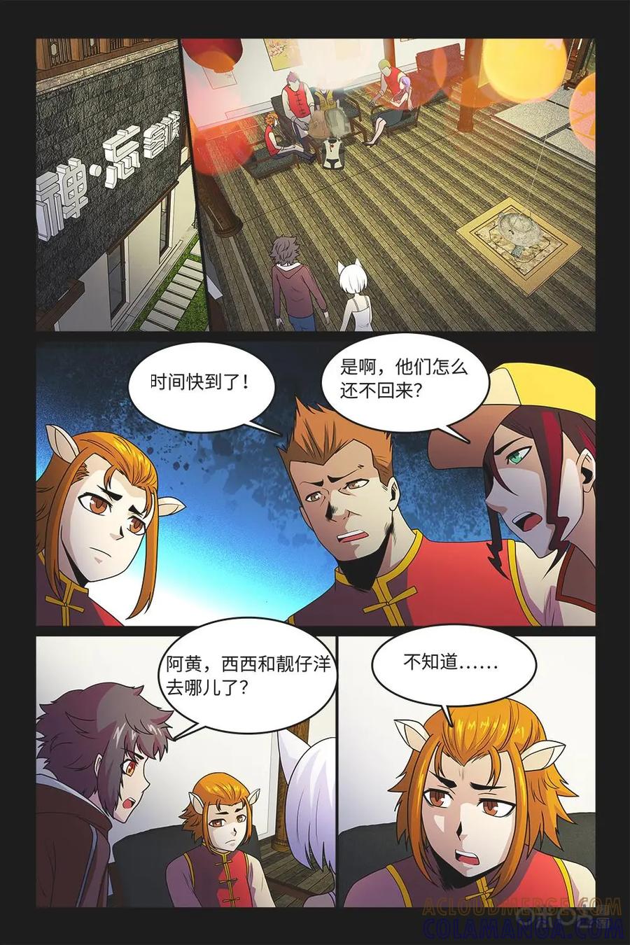 《妖怪生存手册》第93话：离奇失踪 第3页