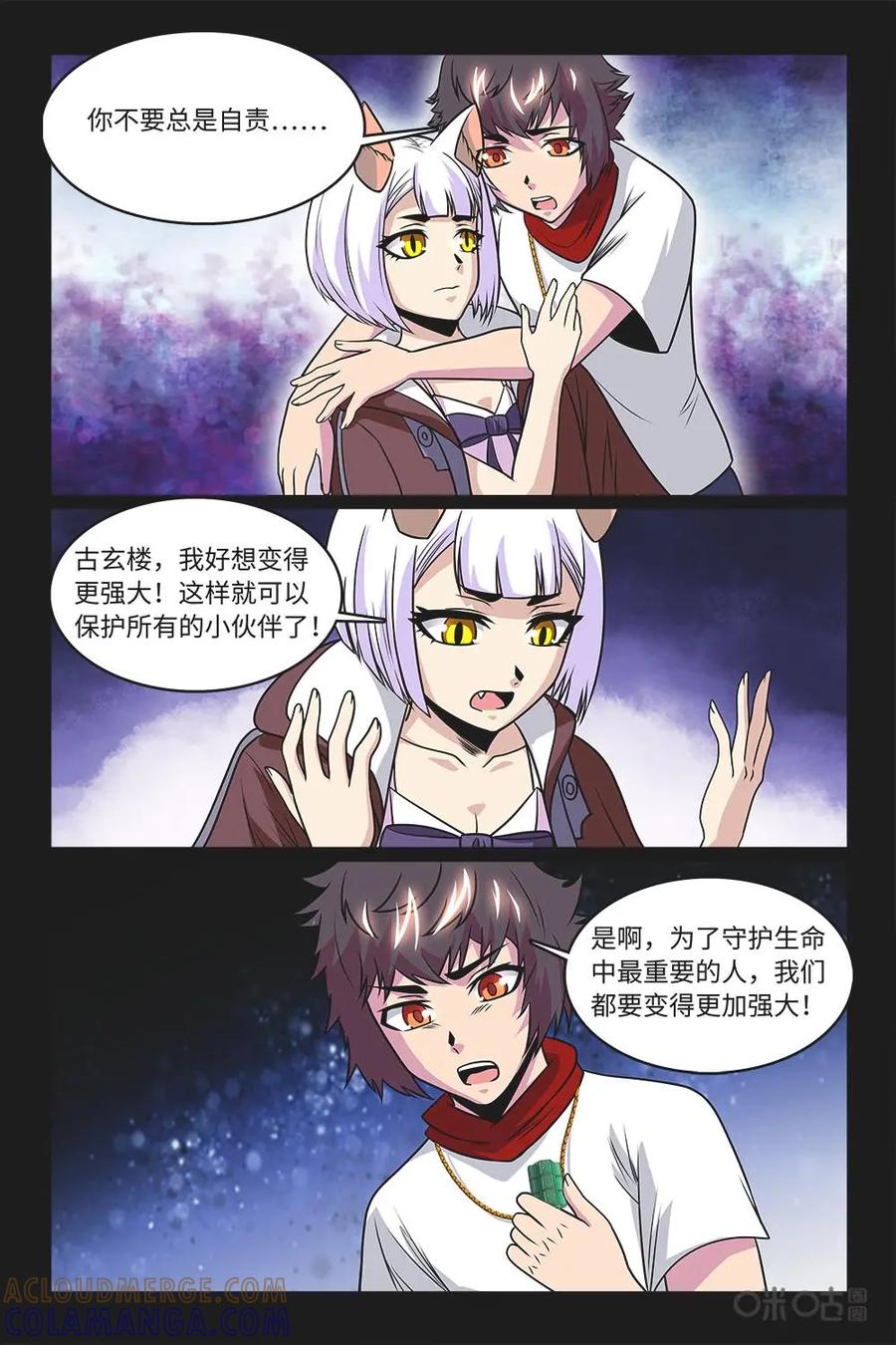 《妖怪生存手册》第93话：离奇失踪 第15页