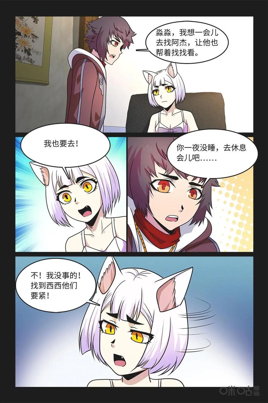 《妖怪生存手册》第93话：离奇失踪 第12页